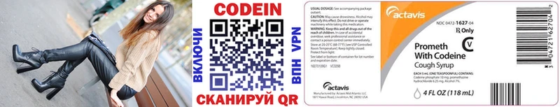 Купить  Севск  Codein напиток Lean (лин) 